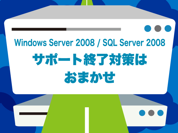 Windows 10 お任せ移行セミナー