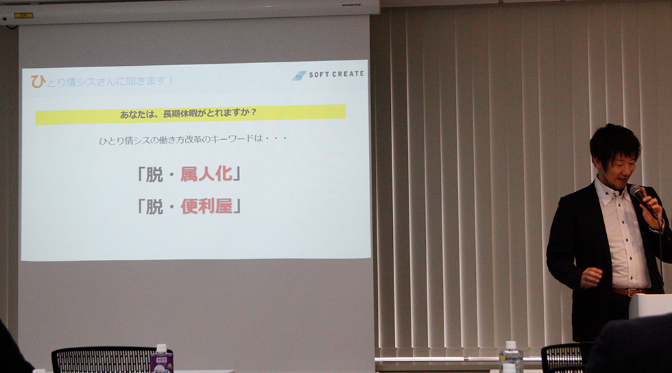 ひとり情シスさんに聞きます!