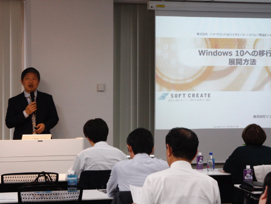 Windows 10 に移行する方向け!…Windows 10 への移行から展開方法